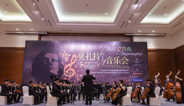 苏州一酒店举行莫扎特诞辰260周年纪念音乐会