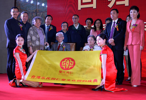 台湾乐氏同仁堂回归大陆开业剪彩仪式在郑州举行