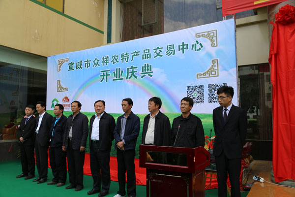 云南首个县域农特产品电子商务交易中心在宣威揭牌成立