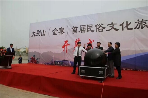 六安大别山（金寨）首届民俗文化旅游节开幕