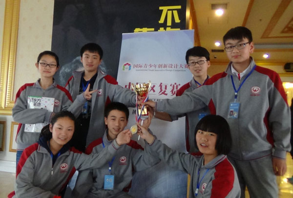 国际青少年创新设计大赛在北京举行 郑州思贤中学载誉而归