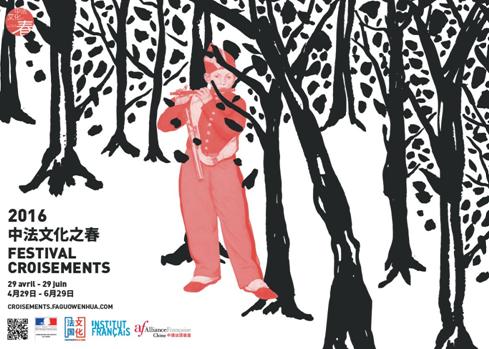 第11届中法文化之春艺术节系列活动将于2016年4月29日至6月29日举办