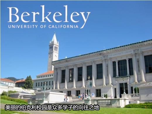 伯克利加州大学首次来汉招生 世界排名第三的学校究竟喜欢哪种学生