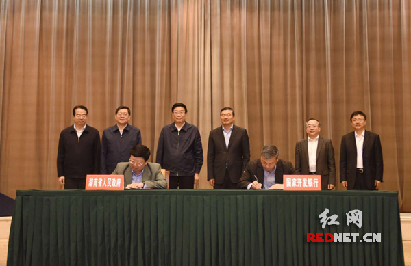 湖南省与国开行签署合作备忘录 5000亿助力湖南“十三五”发展