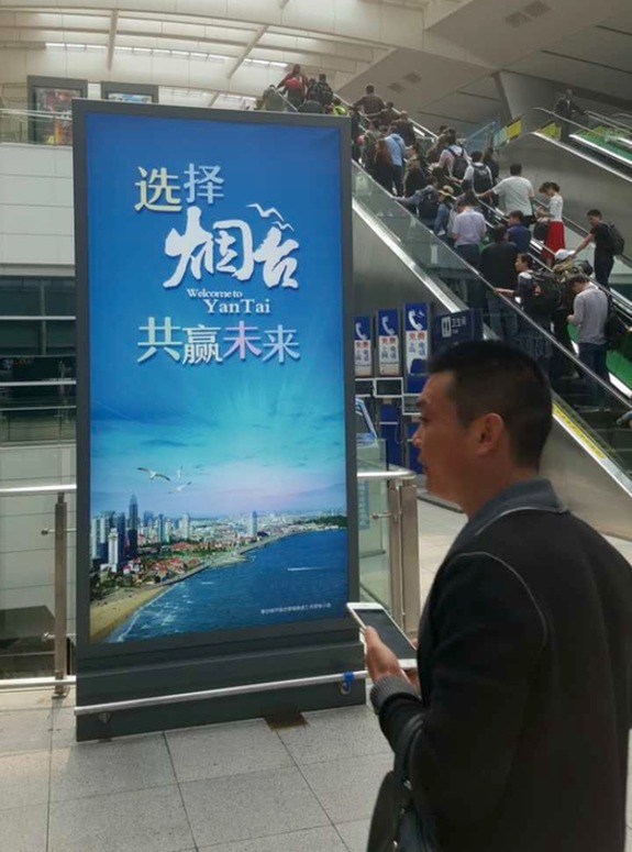 烟台城市形象宣传广告亮相北京
