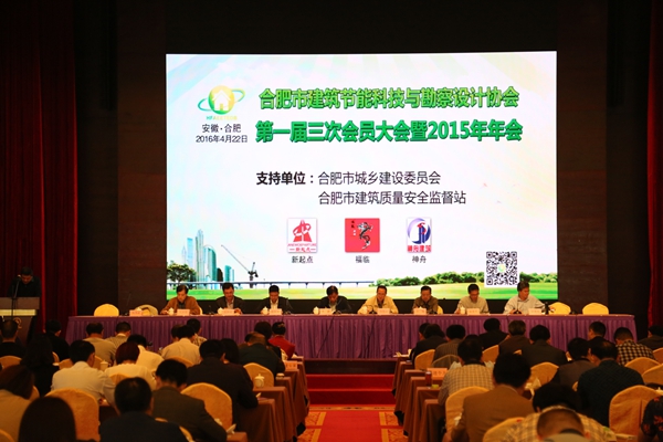 合肥市建筑节能科技与勘察设计协会2015年年会在庐江举行