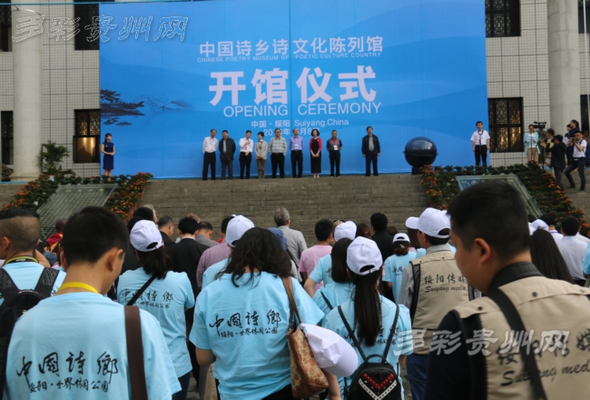 绥阳县首届双河国际诗歌文化活动周开幕