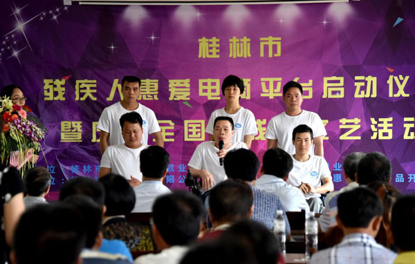 桂林市残疾人电商平台正式启动