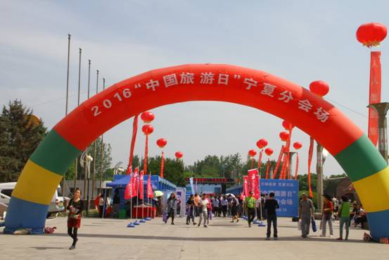 “全域旅游·普惠全民”——“5.19中国旅游日”宁夏分会场活动正式启动