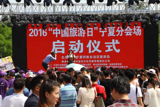 “全域旅游·普惠全民”——“5.19中国旅游日”宁夏分会场活动正式启动