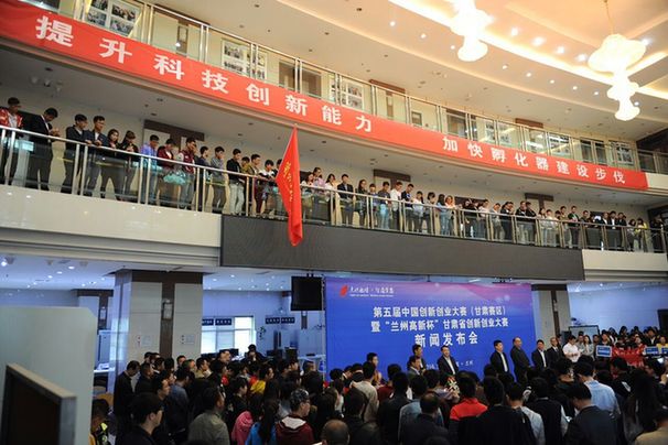“兰州高新杯”甘肃省创新创业大赛正式启动