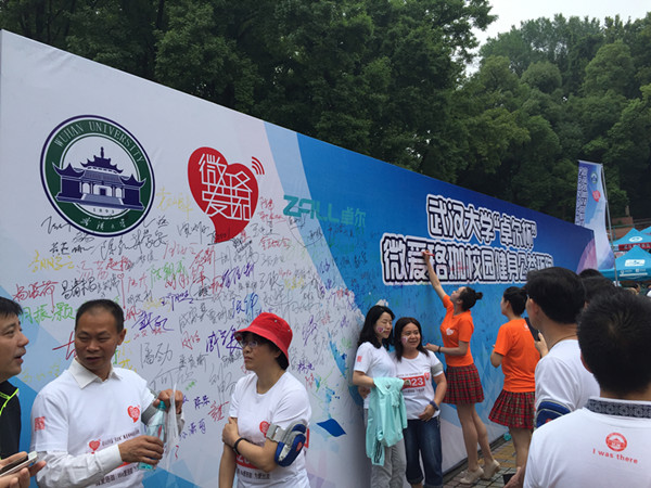 武汉大学3000余人参加“微爱珞珈”公益环跑