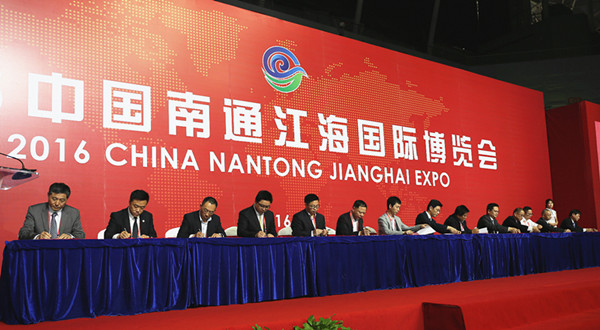 2016中国南通江海国际博览会开幕 共同寻求创新发展的机会与红利