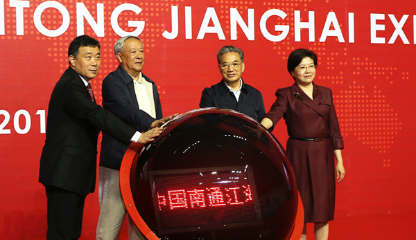 2016中国南通江海国际博览会开幕 共同寻求创新发展的机会与红利