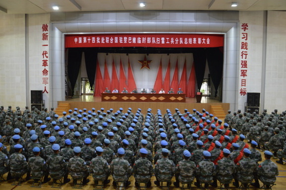 黎巴嫩维和载誉归来 展现我国军人担当——中国第14批赴黎巴嫩维和扫雷工兵分队31日举行凯旋表彰大会