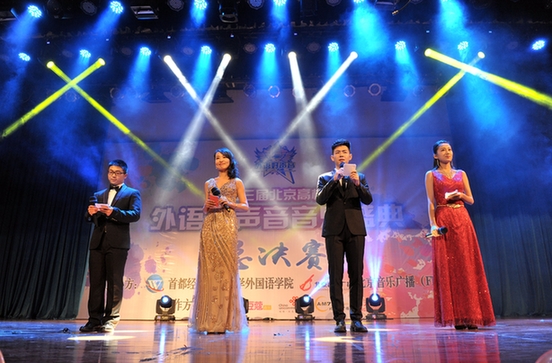 第三届北京高校“外语好声音”音乐盛典总决赛在首经贸圆满落幕