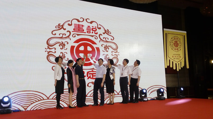 《画说保定》动画短片发布会在北京举行