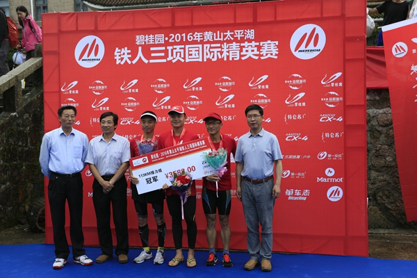 2016年黄山太平湖铁人三项国际精英赛在黄山之巅落幕