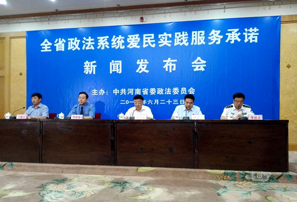 河南省政法系统发布40项爱民实践服务承诺