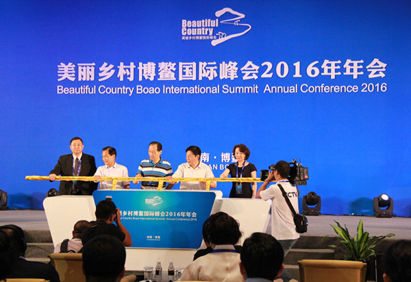 美丽乡村博鳌国际峰会2016年年会开幕