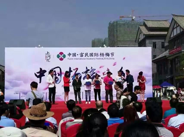2016中国·富民国际杨梅节助推富民县旅游文化产业发展