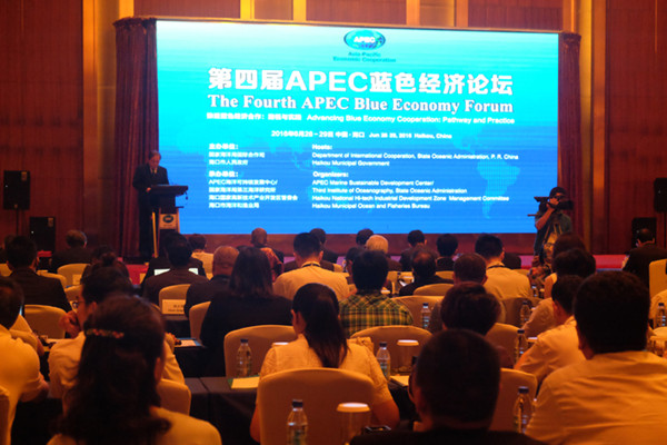 第四届APEC蓝色经济论坛在海口举办