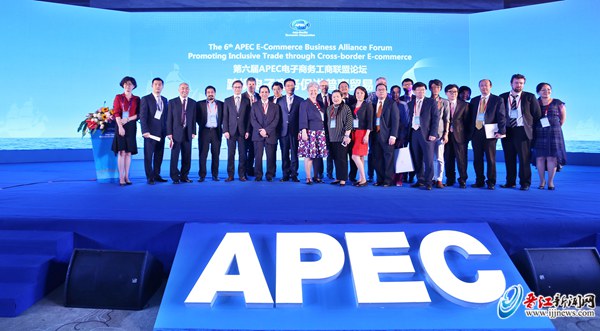 第六届APEC电子商务工商联盟论坛在晋江举行