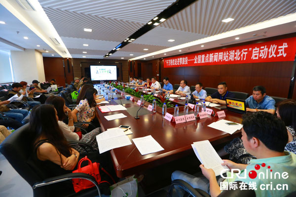 2016全国重点新闻网站湖北行活动在武汉启动