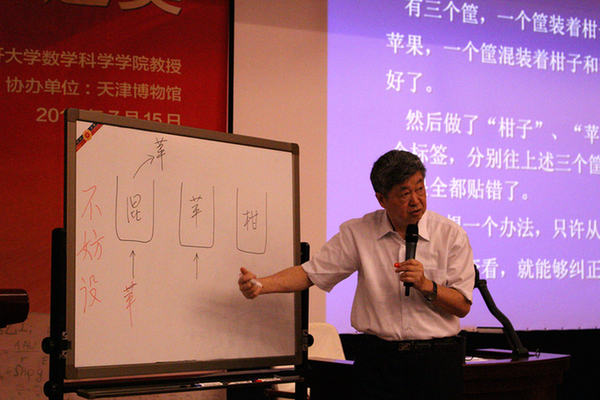 南开大学教授顾沛与市民分享“数学之美”