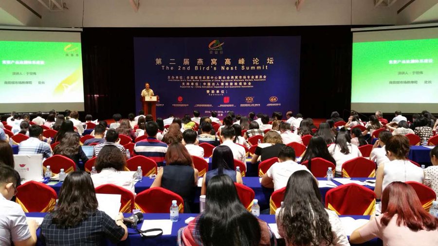 第二届燕窝行业大会在北京隆重召开