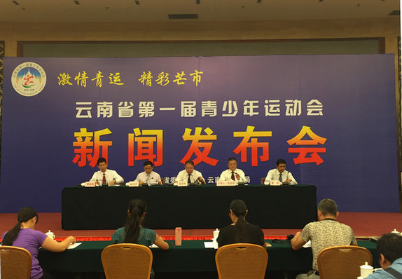 云南省首届青运会将于8月举行 现筹备工作已进入收尾阶段