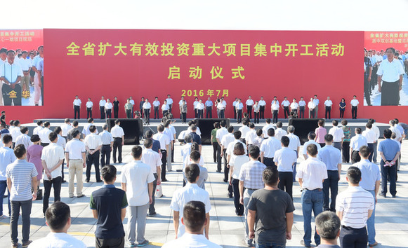 浙江省下半年扩大有效投资重大项目集中开工仪式举行 夏宝龙宣布开工 车俊讲话