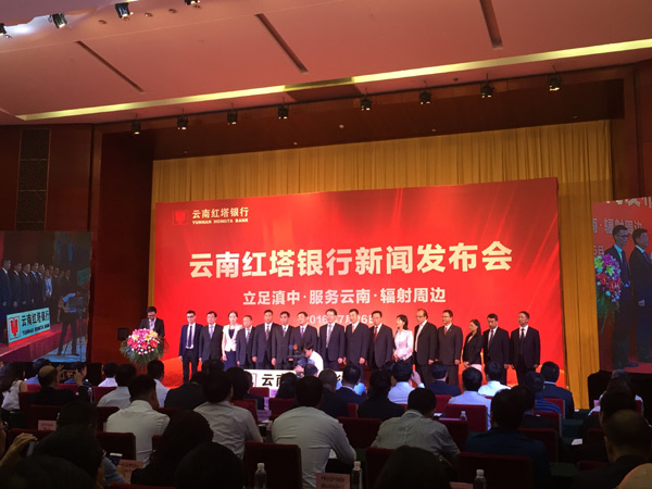 云南红塔银行正式面世 将重点服务高原特色优势产业发展