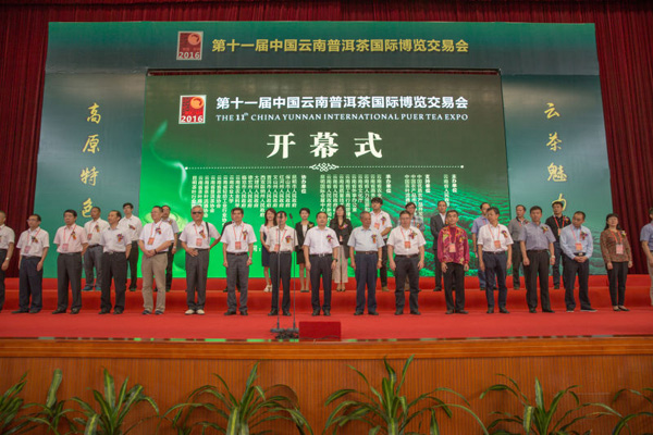 第十一届云南“茶博会”在昆开幕