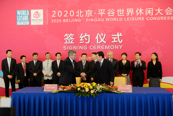 2020北京·平谷世界休闲大会合同签订仪式在京举办