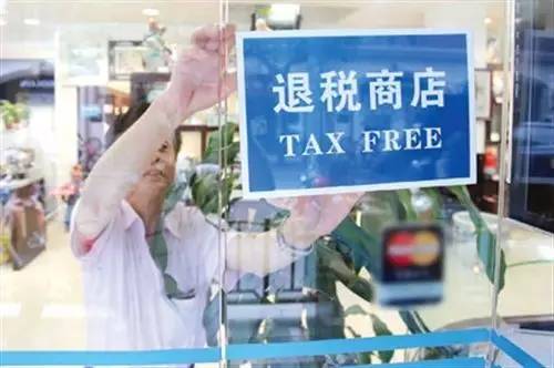 2016年8月1日起 黑龙江省实施境外旅客购物离境退税政策
