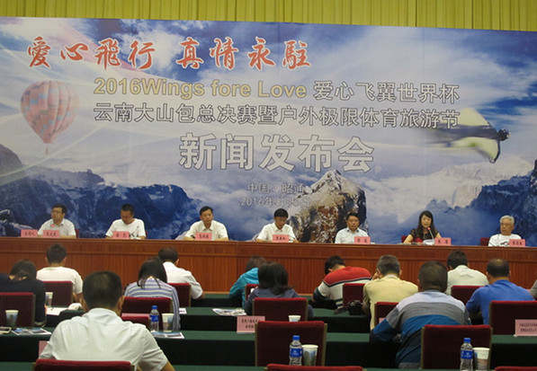 2016中国昭通大山包国际翼装飞行世界杯总决赛下月即将开赛