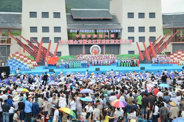 “中国苗族第一镇”同心节在普安上演