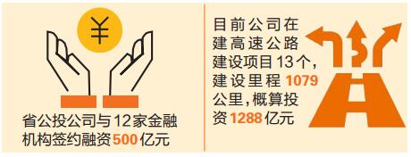 云南省高速公路共获融资近500亿元