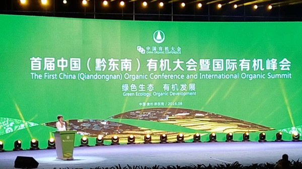 “首届中国（黔东南）有机大会暨国际有机峰会”在凯里开幕