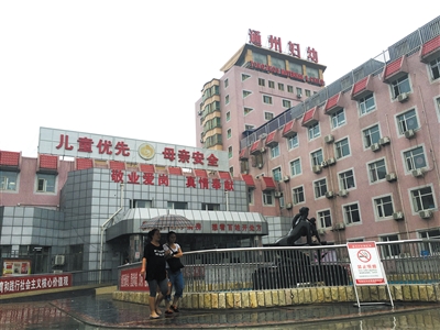 北京通州妇幼医院规定女工