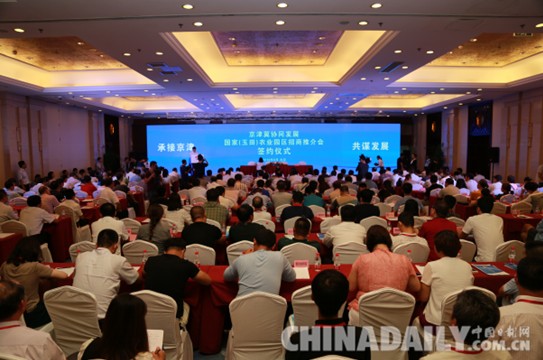京津冀协同发展国家（玉田）农业园区推介会在京举行