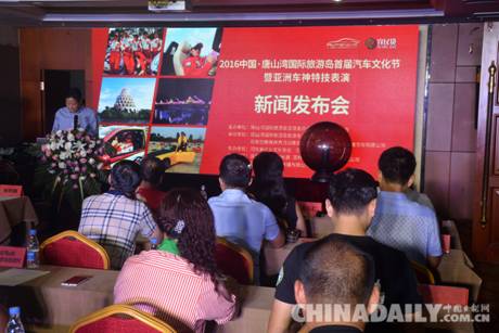 2016中国•唐山湾国际旅游岛首届汽车文化节将于十月启幕