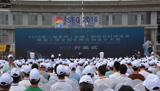 2016第二届贵州(安顺)国际石材博览会开幕