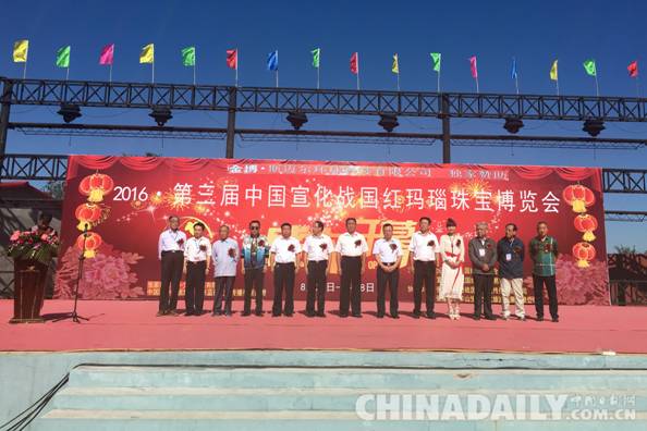 第三届中国•宣化战国红玛瑙珠宝博览会开幕