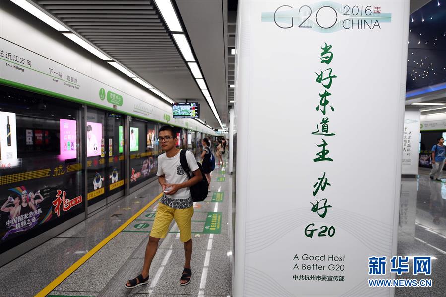 【聚焦G20】杭州G20印记