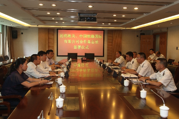 昆明海关与中国铁路国际有限公司签订合作备忘录 支持中老铁路建设