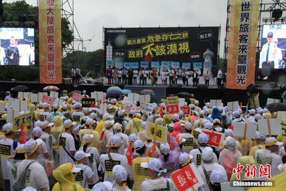 台湾观光业者2万人上街游行“要生存”