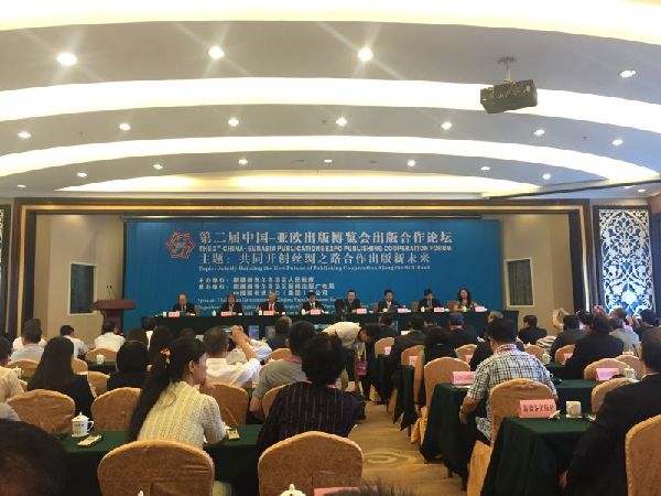 第二届中国-亚欧出版博览会出版论坛在新疆举行