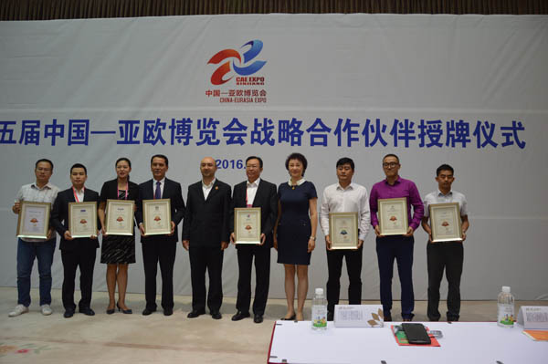 “第五届中国—亚欧博览会战略合作伙伴授牌仪式”举行